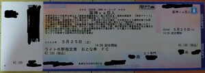 5/25 阪神タイガース対読売ジャイアンツ デイゲーム ライトスタンド 雨補償有 1枚