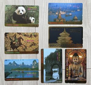 【未使用】中国旅遊記念テレホンカード　7枚テレカ 