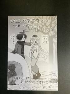 ∀ 奇異太郎少年の妖怪絵日記 特典ポストカード③