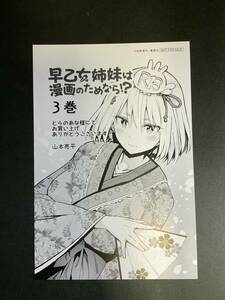 ∀ 早乙女姉妹は漫画のためなら!? 特典ポストカード③