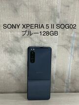 [在庫50台]SONY XPERIA 5 II SOG02 ブルーメモリ8GB-128GB_画像1