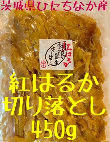 切り落とし　450g