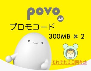 ★ Povo ★ Промо -код 300MB x 2 штуки