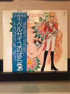 ベルサイユのばら２/アンドレとオスカル/2LP/帯付/ライナー有