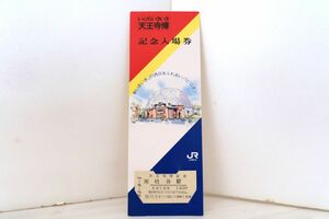 【送料無料】いのちいきいき天王寺博記念入場券・桃谷駅（JR西日本/硬券乗車券/硬券入場券/記念切符/大阪環状線/103系/201系/323系）