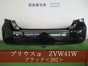 993874　TOYOTA　プリウスα　ZVW41W　リアバンパー　スポイラー用　参考品番：52159-47080-C0　202【社外新品】