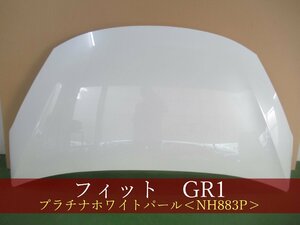 993931　ホンダ　フィット　GR1　ボンネットフード　60100-TZA-000ZZ　　NH883P【社外新品】