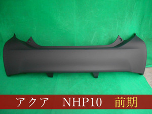 993261-2　TOYOTA　アクア　NHP10　リアバンパー　前期・中期　　参考品番：52159-52981／52791　【社外新品】