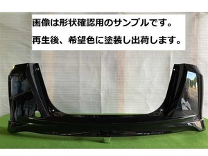 510698-2　ホンダ　フリード　GB3　リアバンパー　71501-SYY-Z00Z　エアロ用　希望色【リビルト受注生産品 】