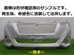 510870-3　TOYOTA　ルーミー　M900A　フロントバンパー　前期　ノーマル用　52119-B1280　希望色　 【リビルト受注生産品 】