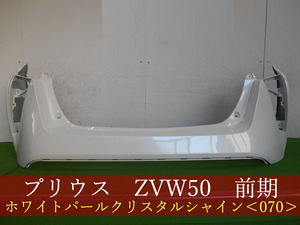 993544　TOYOTA　プリウス　ZVW50　リアバンパー　参考品番：52159-47110-A1　070　【社外新品】