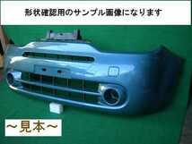 510405-2　日産　キューブ　Z12　フロントバンパー　62022-1FA　希望色 【リビルト受注生産品 】_画像3