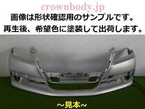 510824-2　TOYOTA　クラウン　GRS210 　フロントバンパー　前期　52119-30E20　ロイヤル用　希望色　 【リビルト受注生産品 】