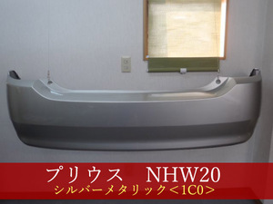 992163-2　TOYOTA　プリウス 　ＮＨＷ２０ リアバンパー　1C0　参考品番：52159-47030-B0【社外新品】