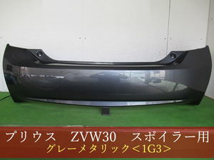 993739　TOYOTA　Prius　ZVW30　リアBumper　前期・後期　参考品番：52159-47060-B3　1G3【After-marketNew item】