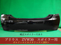 992923-2　TOYOTA　プリウス　ZVW30　リアバンパー　前期・後期　参考品番：52159-47060-D2　3R9【社外新品】_画像1