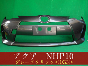 992940　TOYOTA　アクア　NHP10　フロントバンパー　前期　参考品番：52119-52620-B1　1G3【社外新品】