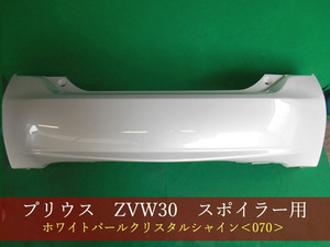 992770-2　TOYOTA　プリウス　ZVW30　リアバンパー　前期・後期　参考品番：52159-47060-A1　070【社外新品】