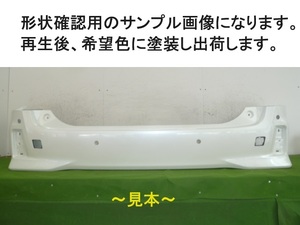 510755-2　TOYOTA　アルファード/ヴェルファイア　AGH30W　リアバンパー　52159-58200　前期　エアロ用　希望色 【リビルト受注生産品 】