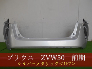 993545-2　TOYOTA　プリウス　ZVW50　リアバンパー　参考品番：52159-47110-B0　1F7　【社外新品】