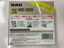 未使用　未開封品　10枚【5インチFD】KAO フロッピーディスク MD2DD 花王　送料無料_画像3