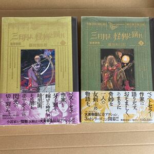 【送料無料】黒博物館三日月よ、怪物と踊れ　1・２ （モーニングＫＣ） 藤田和日郎／著