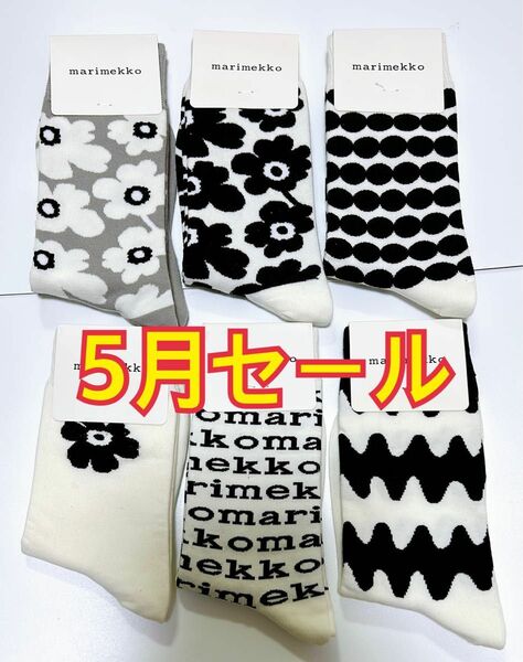 専用　8.12.13.14.15.16.新品未使用　マリメッコ marimekko ソックス 靴下　6足