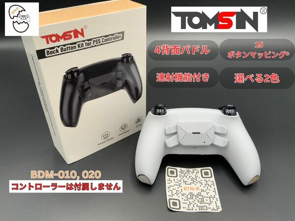 TOMSIN PS5コントローラー用背面パドルDIYキット コントローラー SONY