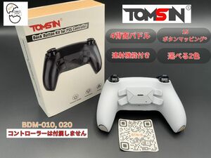 TOMSIN PS5 コントローラー用背面パドルDIYキット SONY コントローラー