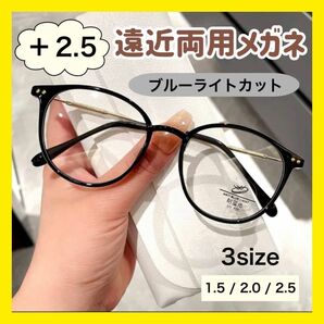 遠近両用メガネ　老眼鏡　リーディンググラス　おしゃれ　2.5　ブルーライトカット