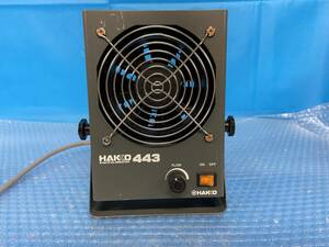 [CK21643] HAKKO 白光 443 静電気除去装置 現状渡し