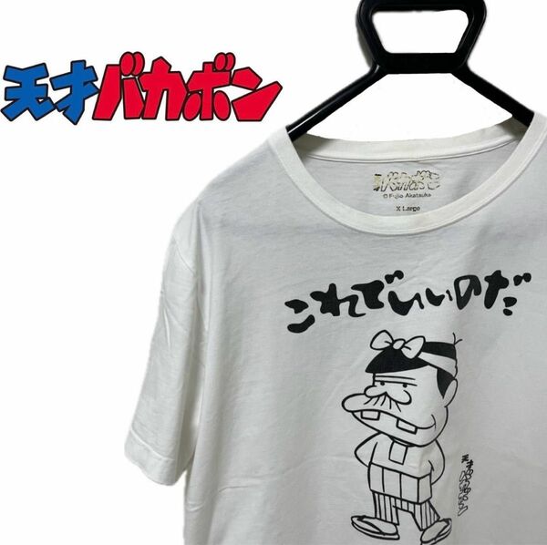 【希少】　天才バカボン　これでいいのだ　Tシャツ　XL 白 ホワイト 半袖 半袖Tシャツ