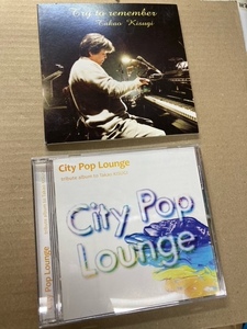 （レアなユーズドCD2枚）①来生たかお CD「Try to remember」紙ジャケット1枚＋②CITY POP LOUNGE tribute album to Takao Kisugi　1枚