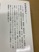 （ユーズド本）天命つきるその日まで アンパンマン生みの親の老い案内 初版 2012/10/10 やなせたかし　NHK朝ドラ「あんぱん」で話題_画像2