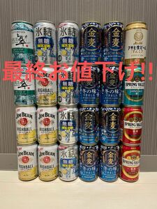 最終お値下げ！ビール 発泡酒 他 まとめ売り 350ml×24本