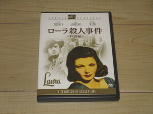 2枚組【ローラ殺人事件】オットー・プレミンジャー/ジーン・ティアニー　ダナ・アンドリュース　ヴィンセント・プライス
