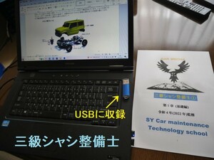 三級自動車シャシ整備士過去問10年分解説と教科書