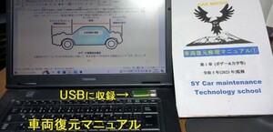 車両復元修理マニュアル