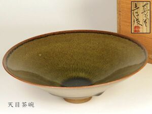 【1118】お茶道具　真玉園　加藤孝俊 作　天目茶碗　(初品　買取品)