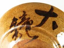 【1132】茶道具　赤膚焼　奈良　大沸　鉄絵　盃　5客　共箱 (初品　買取品)_画像6