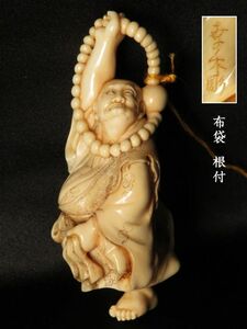 【1097】提げ物（検＝印籠・お締め）江戸〜コレクター買取品/牙　銘＝幸木彫　布袋 根付(初品　買取品)