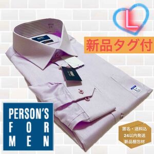 新品 PERSON'S ライトパープル ワイドカラー Yシャツ