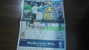 日刊スポーツ 2014年6月16日 サッカーW杯 ブラジル大会 日本 vs コートジボアール