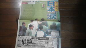 日刊スポーツ 2002年6月19日 サッカーW杯 日韓大会 日本 vs トルコ