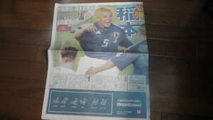 日刊スポーツ 2002年6月10日 サッカーW杯 日韓大会 日本 vs ロシア