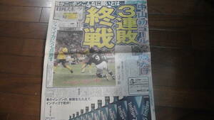 日刊スポーツ 1998年6月27日 サッカーW杯 フランス大会 日本 vs ジャマイカ