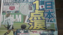 日刊スポーツ 1998年6月15日 サッカーW杯 フランス大会 日本 vs アルゼンチン_画像2