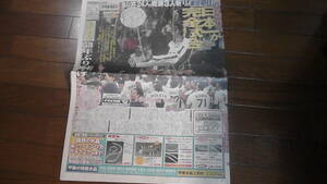 東京中日スポーツ 2007年11月2日 プロ野球 中日ドラゴンズ 優勝