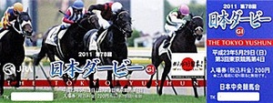 即決■JRA記念入場券■11ダービー■勝ち馬オルフェーヴル