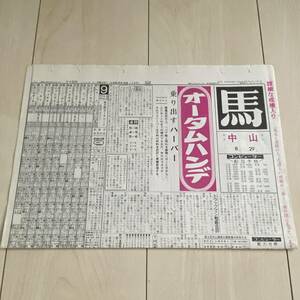 競馬新聞　馬　第16回　京王杯オータムハンデ　昭和46年 希少　ハーバーゲイム　ケンサチオー　パールトン　ラドールターフ